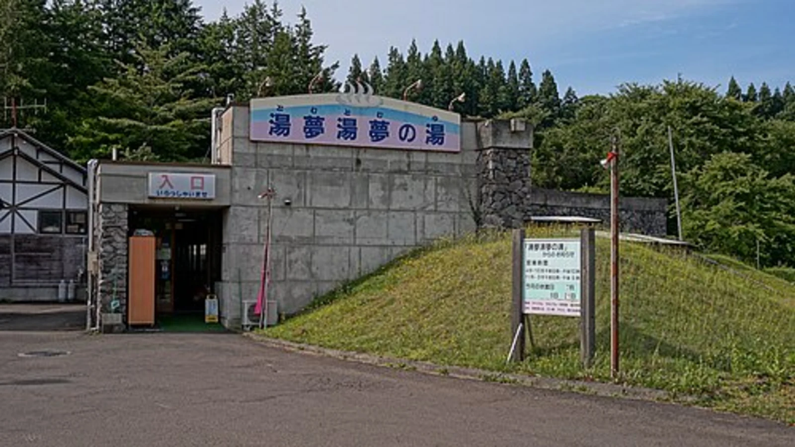 大滝温泉郷