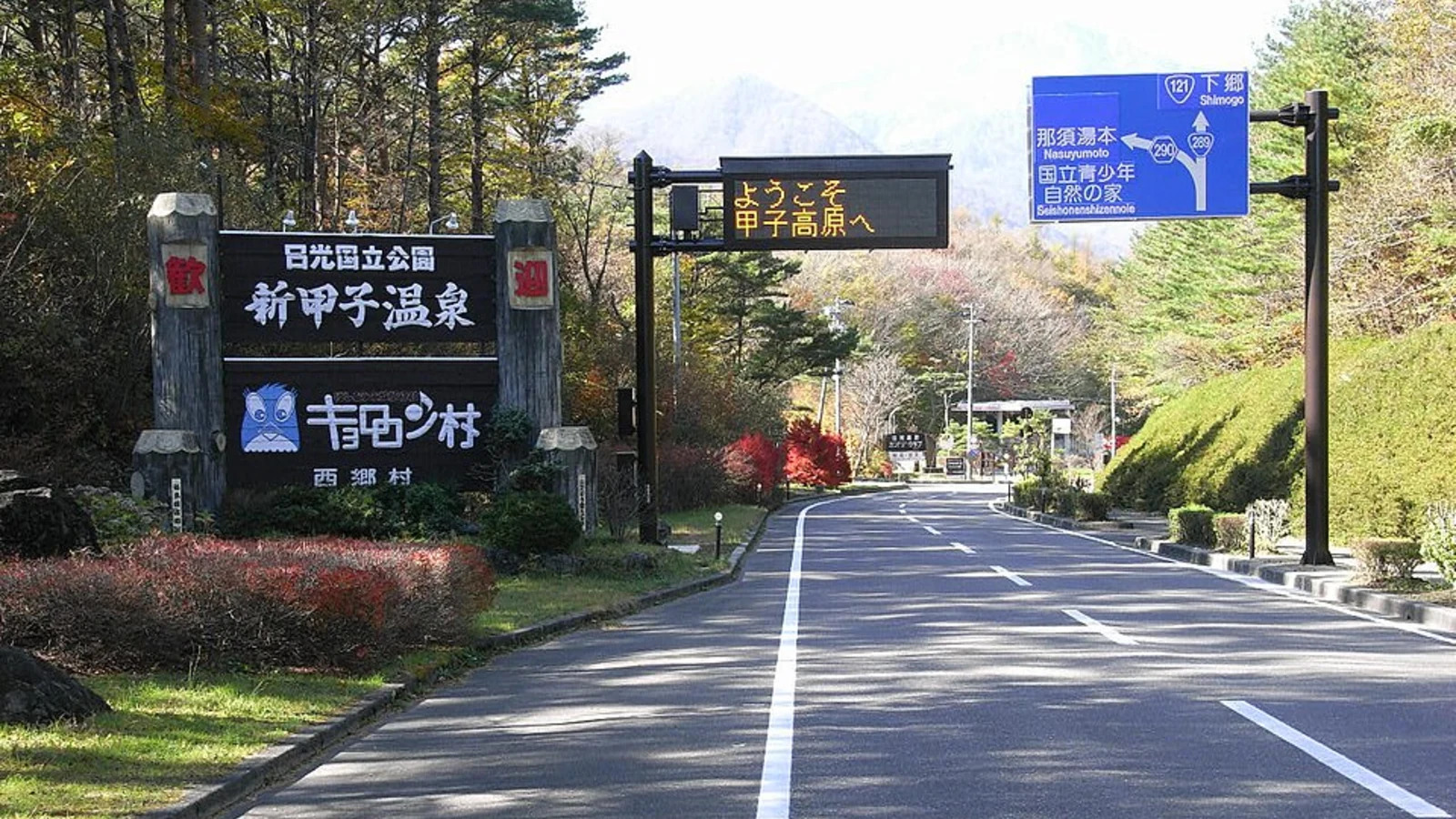 甲子・新甲子温泉