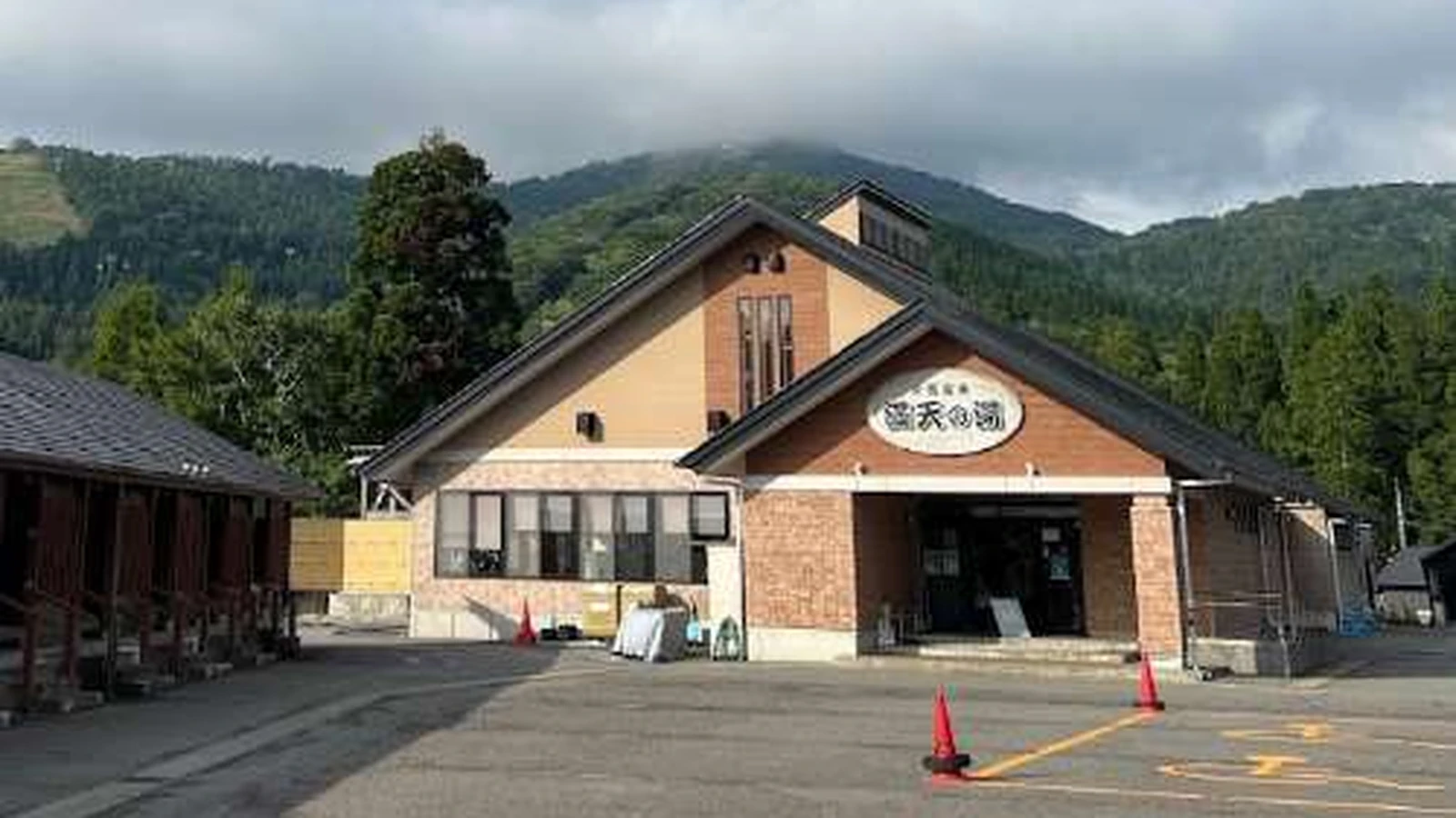 満天の湯