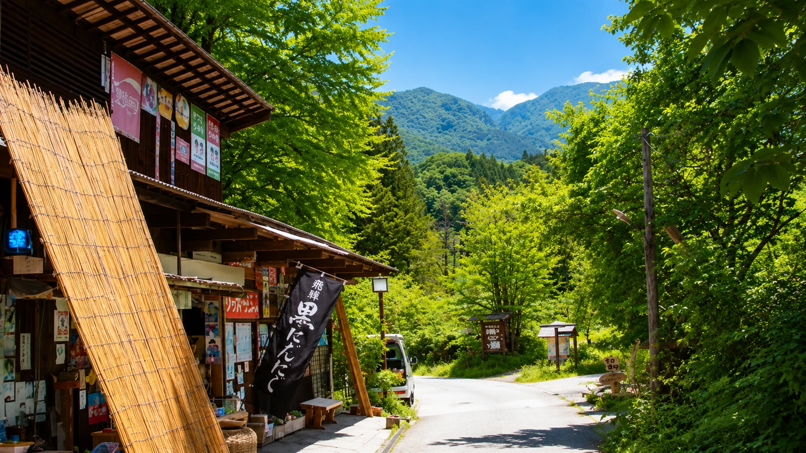 福地温泉