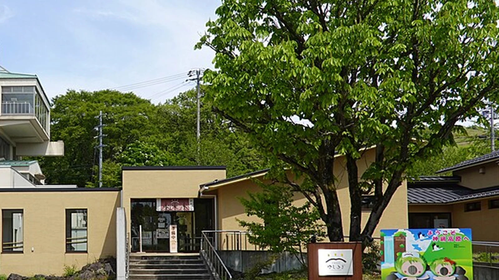 神鍋温泉