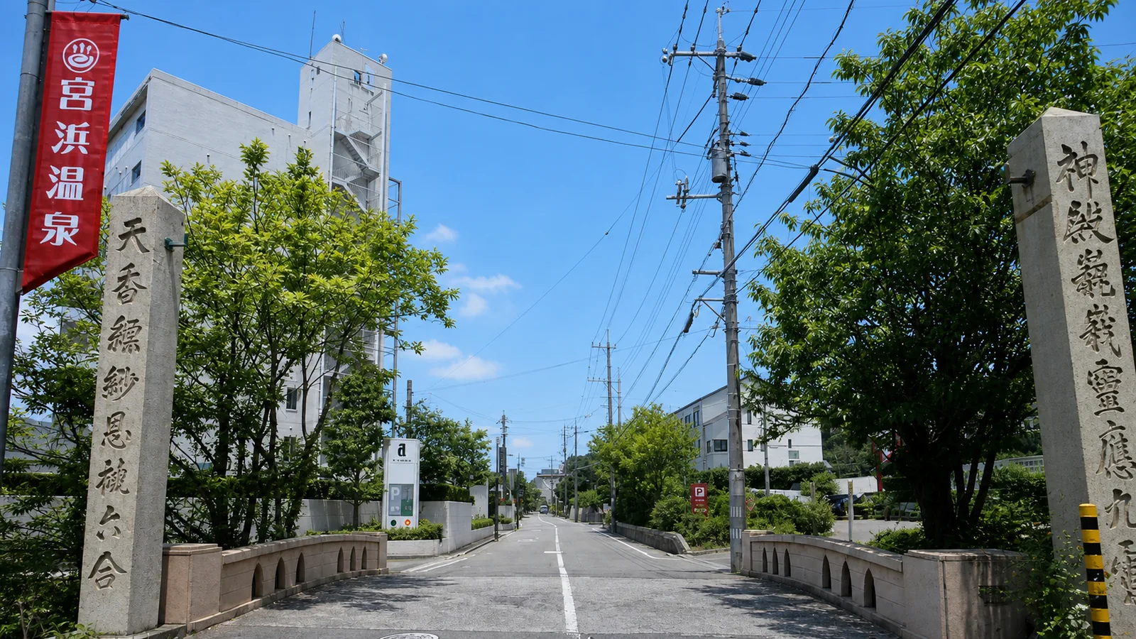 宮浜温泉