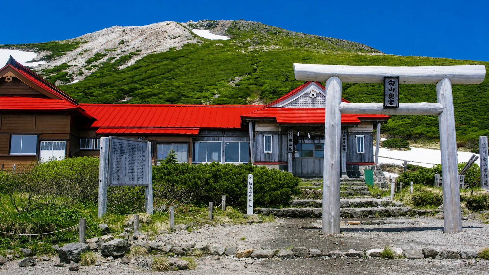 白山温泉郷