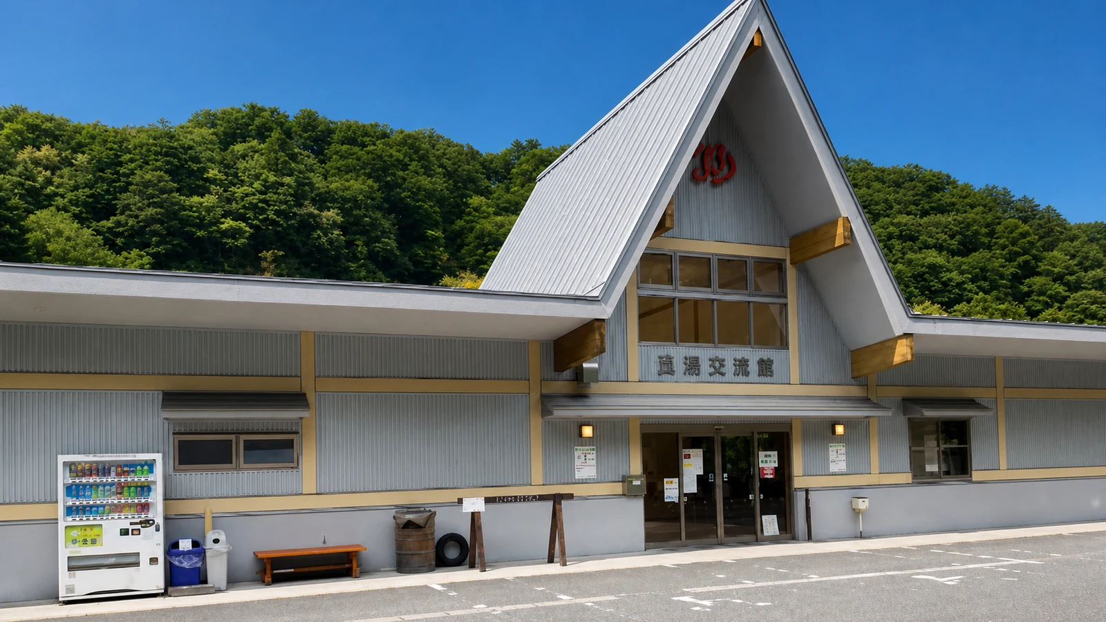 真湯温泉