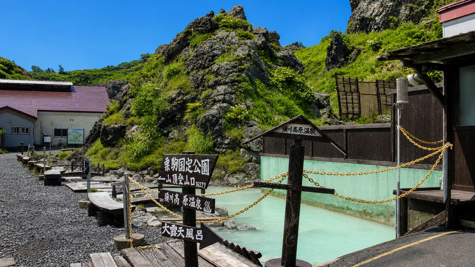 須川高原温泉