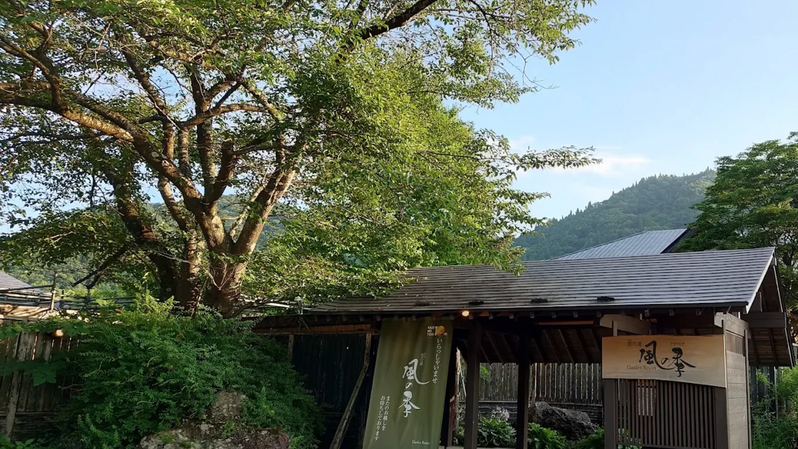 松倉温泉