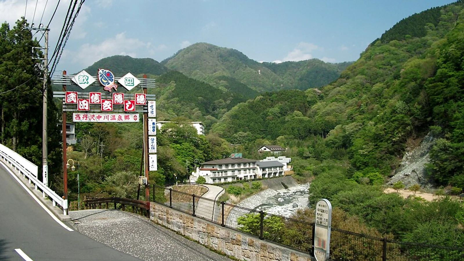 中川温泉