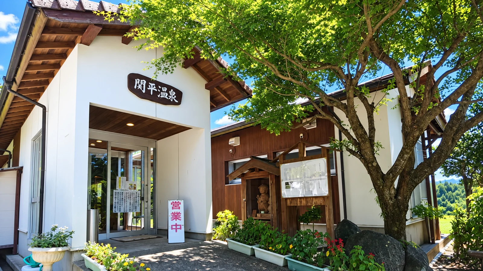 関平温泉