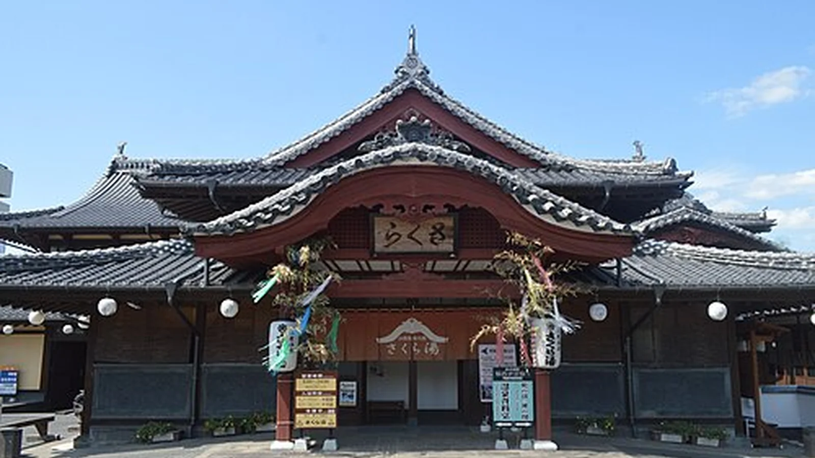 山鹿温泉
