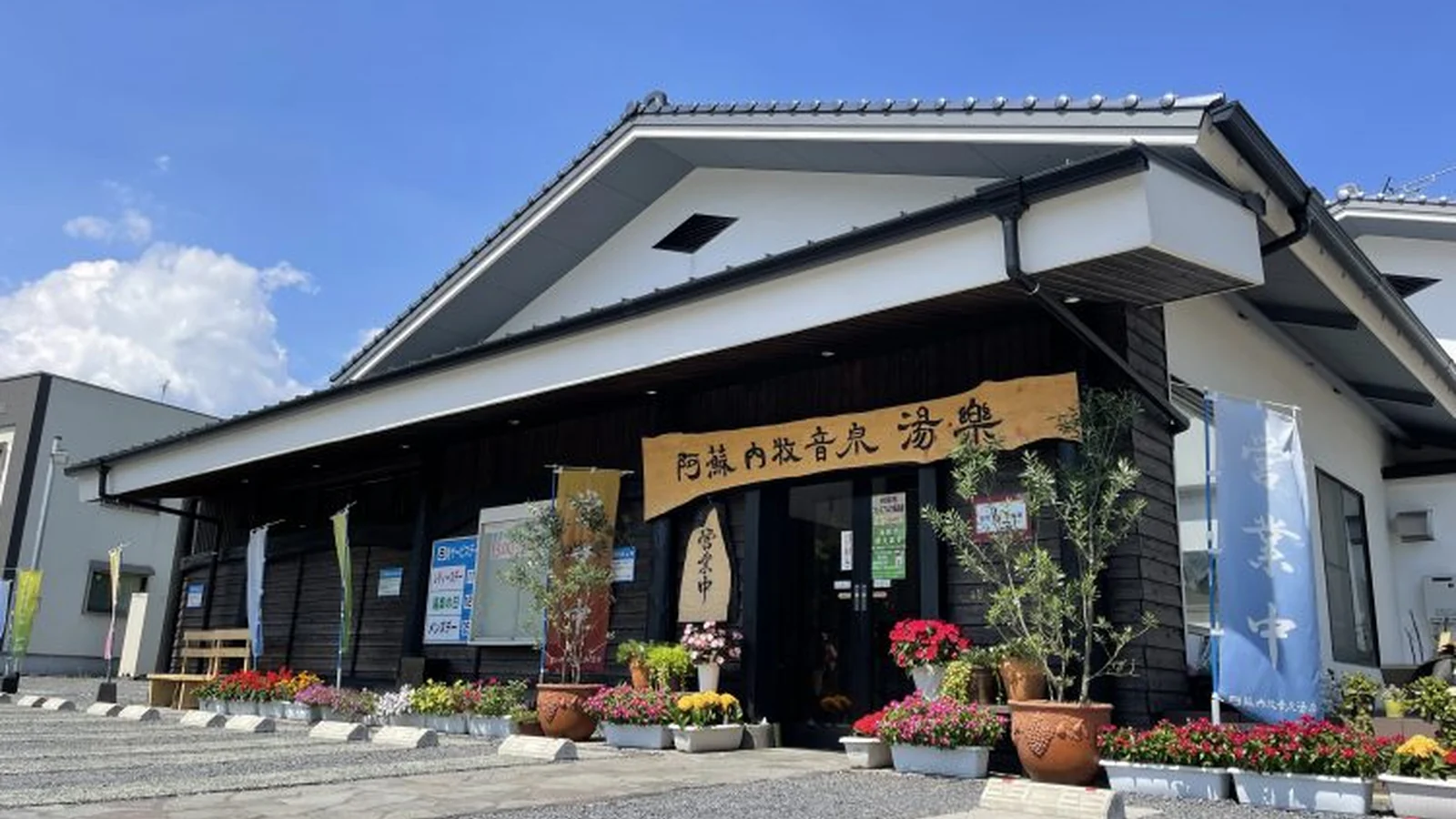 阿蘇内牧温泉
