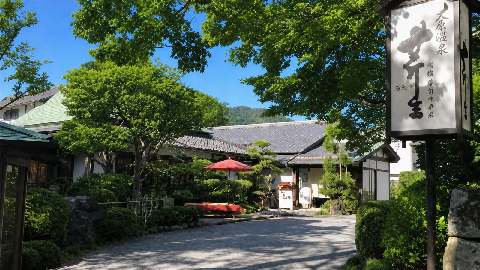 大原温泉