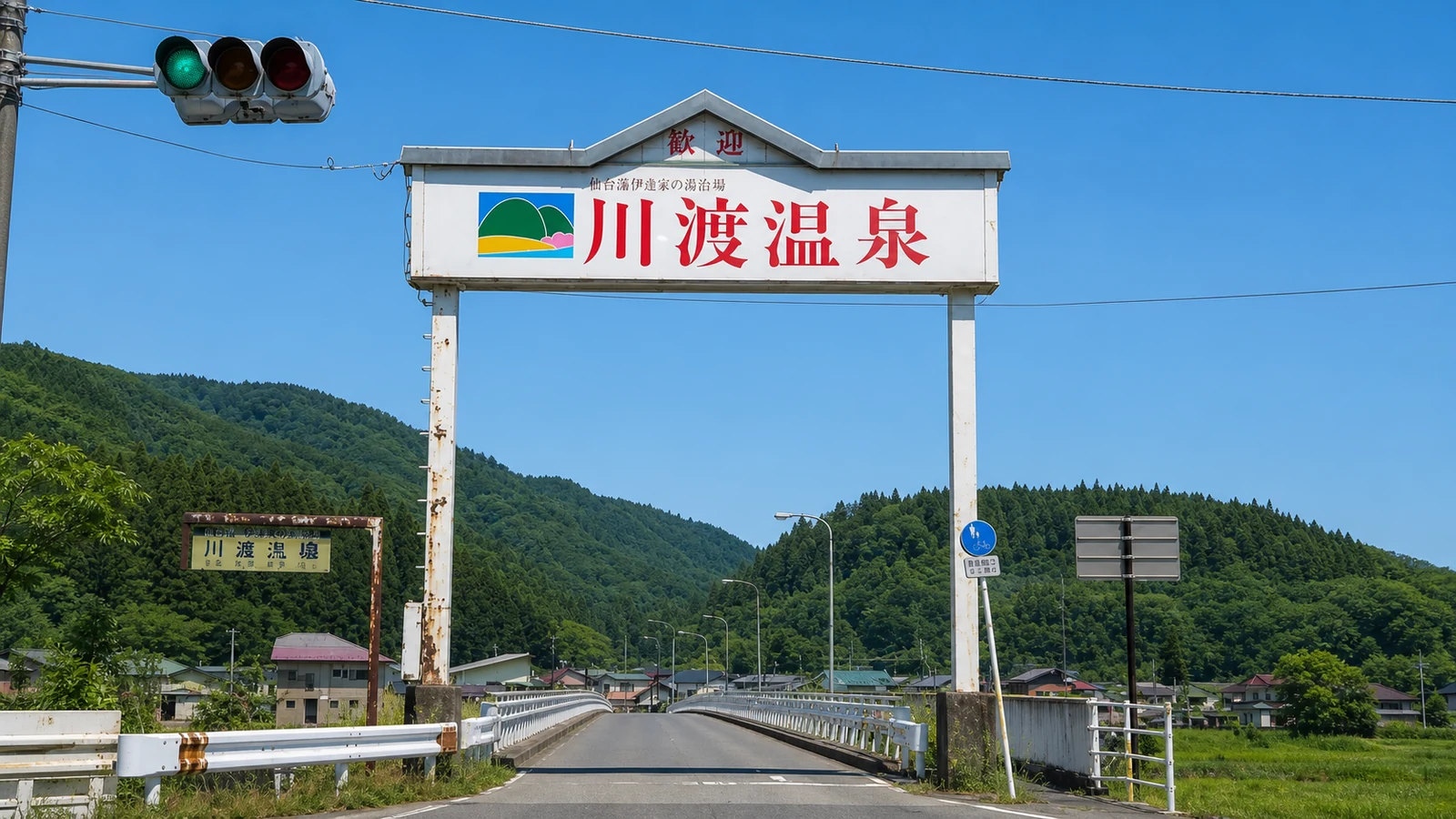 川渡温泉