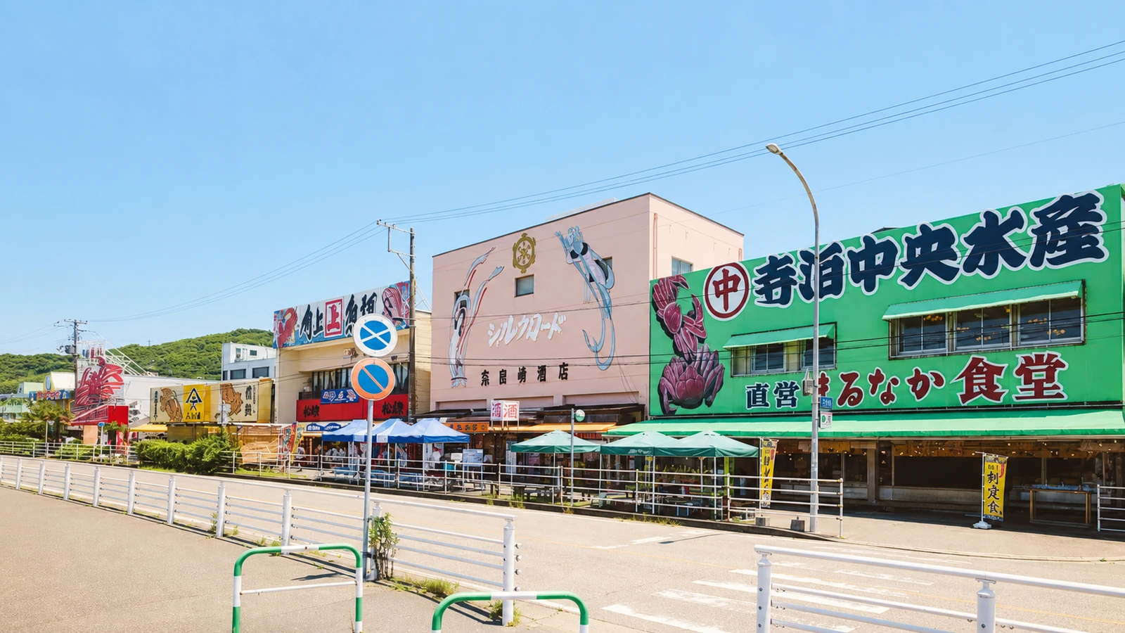 寺泊温泉郷