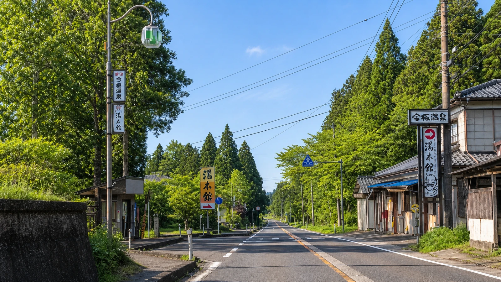 今板温泉
