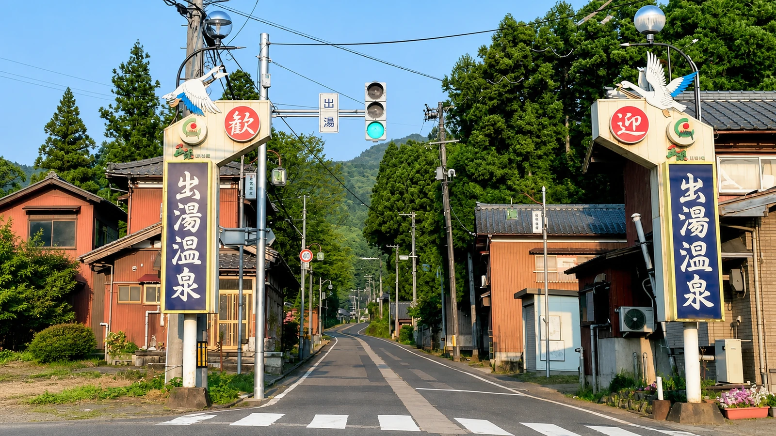 出湯温泉