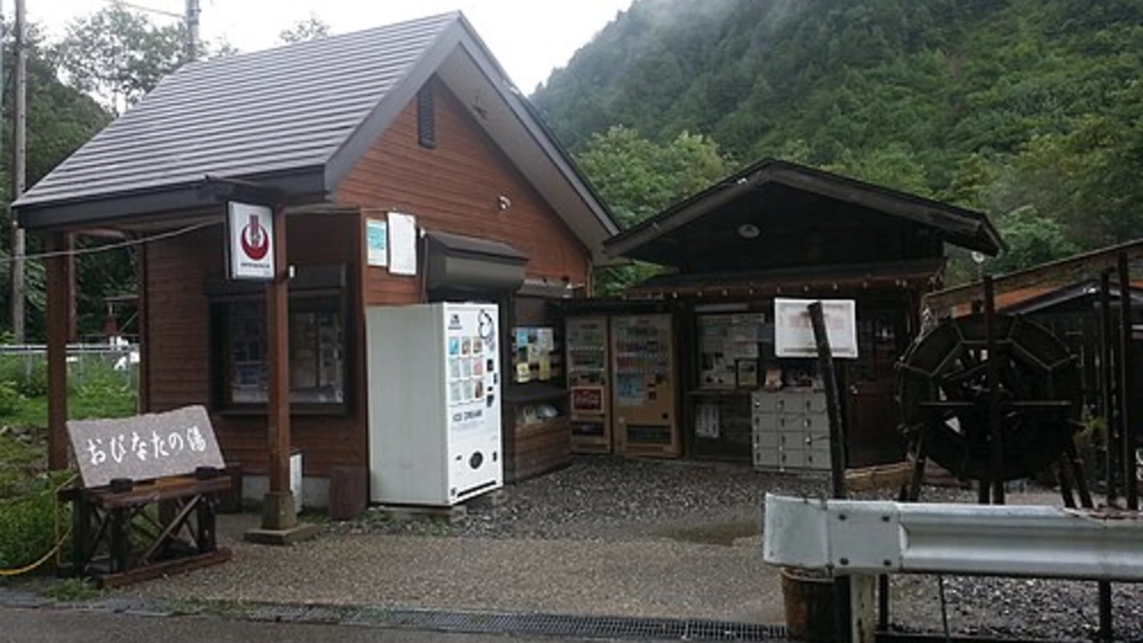 白馬八方温泉
