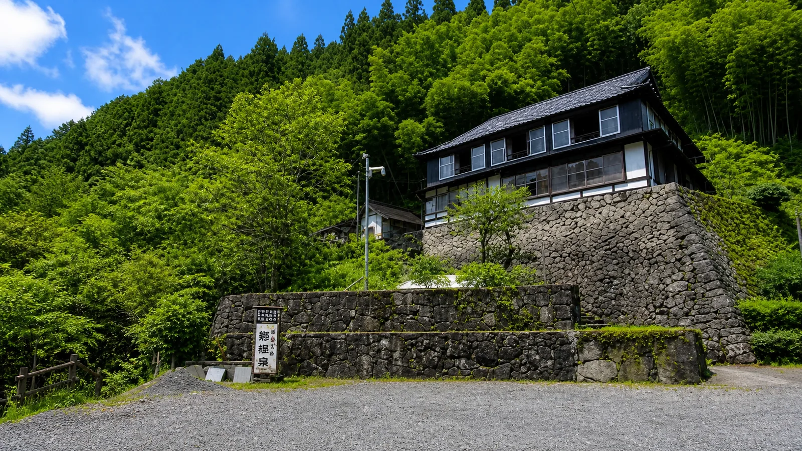 郷緑温泉