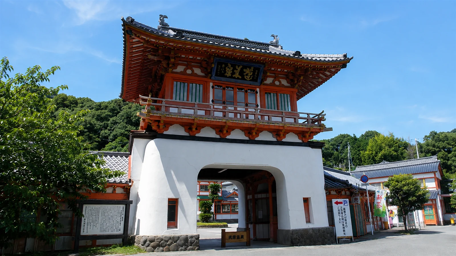 武雄温泉