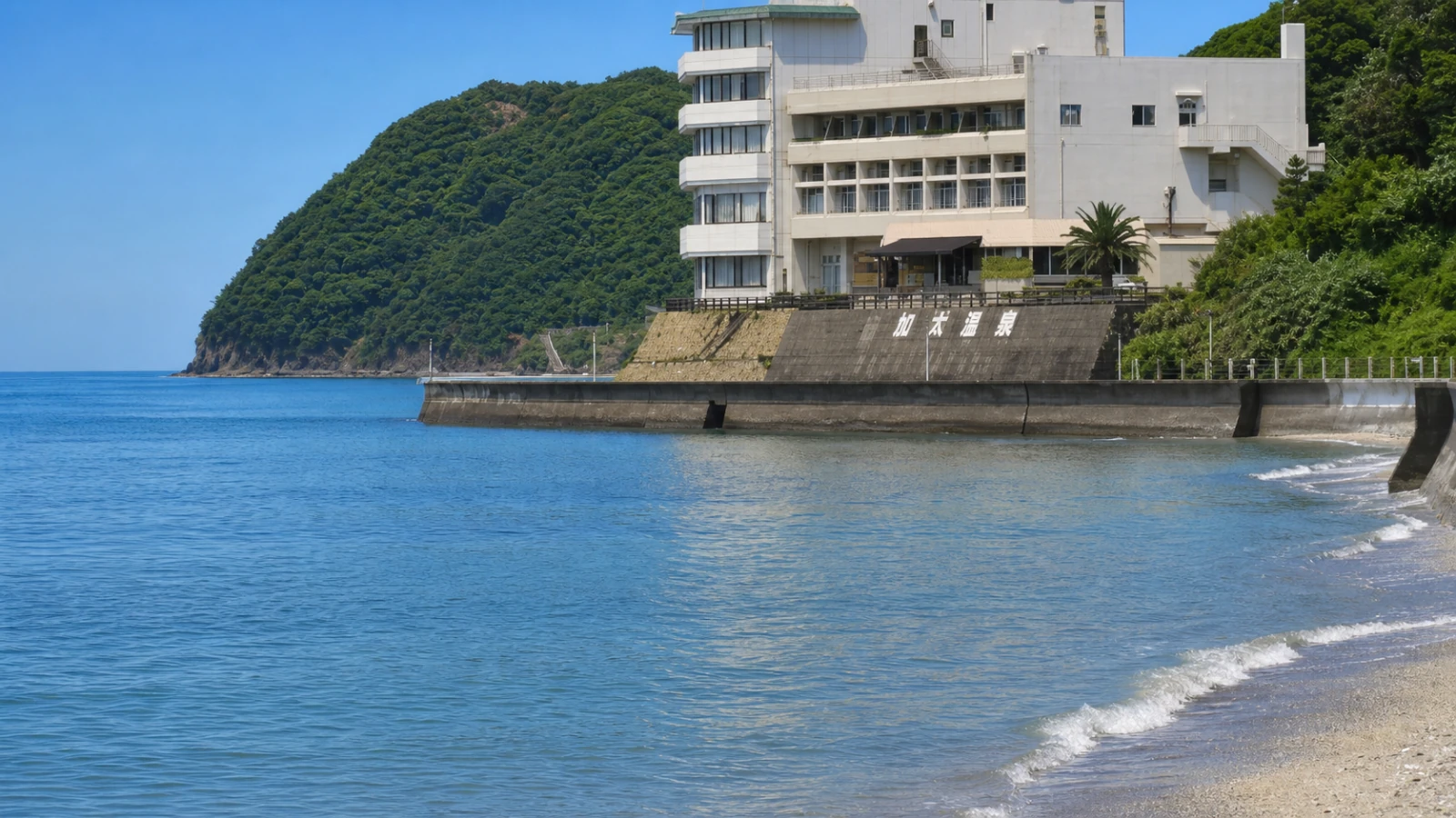 加太淡嶋温泉