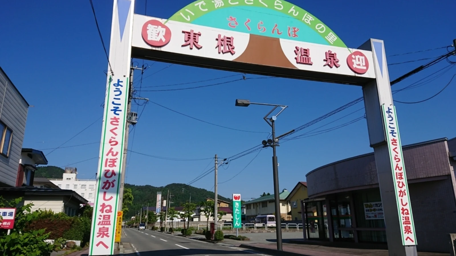 さくらんぼ東根温泉