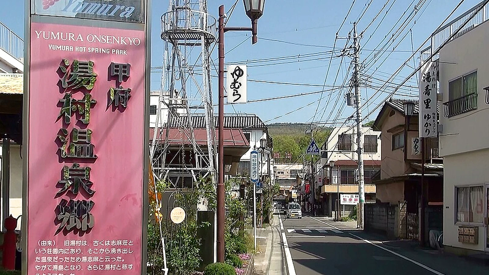 湯村温泉郷