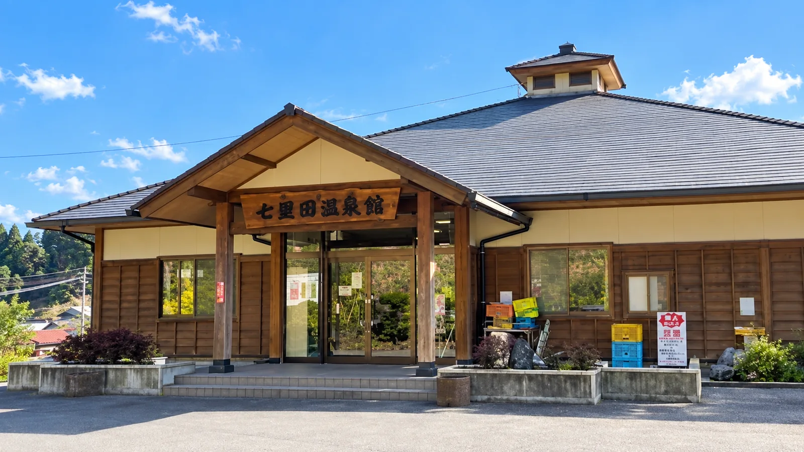 七里田温泉