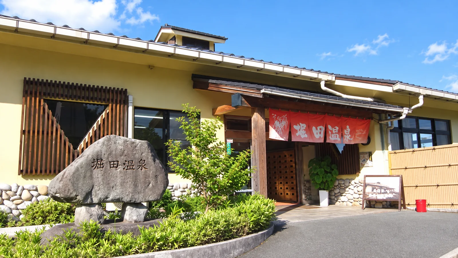 堀田温泉